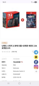 예판런(NS2)스위치2+ 포켓몬 ZA 722800원 배송비 무료_1.webp