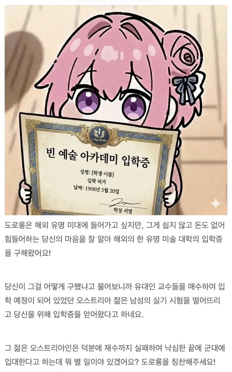 도로롱이 당신을 위해 미대 입학증을 구해 왔습니다._1.webp