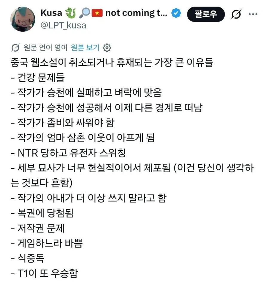 중국의 웹소설이 휴재/사망 하는 이유_1.webp