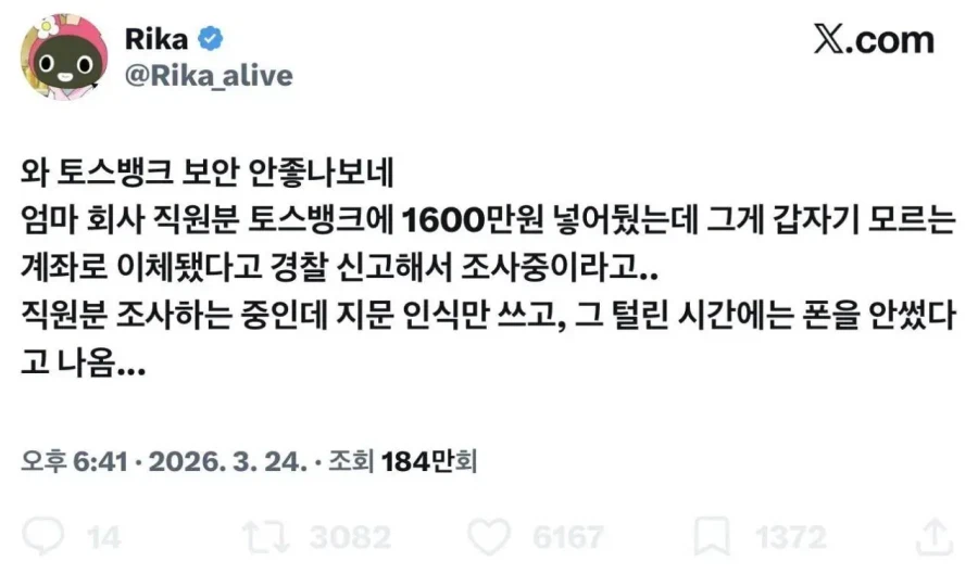 토스뱅크 허위사실 유포 고소엔딩_1.webp