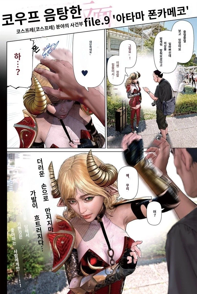 일본 여자 코스어들이 종종 겪는 일 만화_9.webp