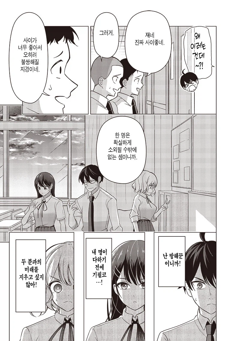 남녀 삼각관계가 뭔가 이상하다.manga_31.webp