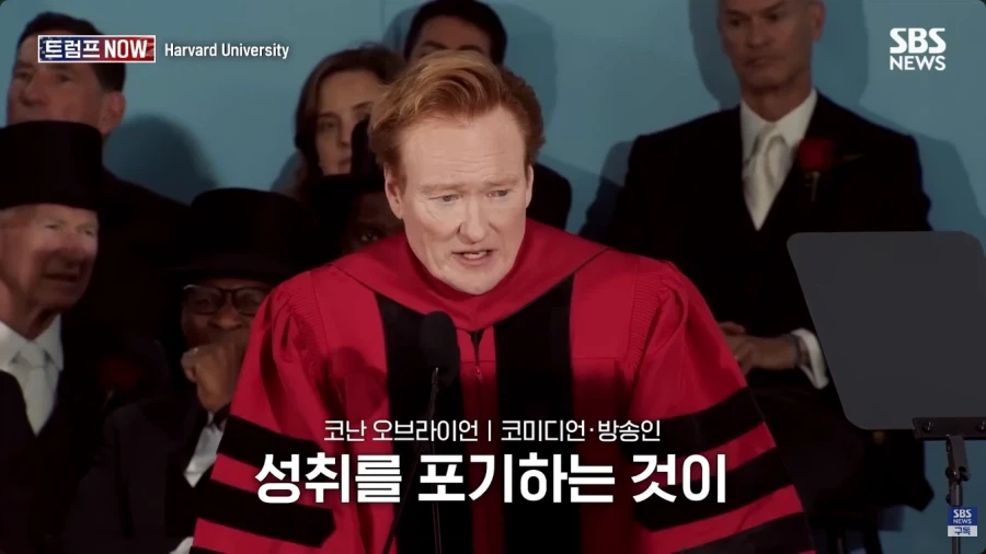 올해 코난 오브라이언의 하버드 졸업식 연설.jpg_66.webp
