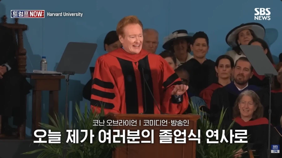 올해 코난 오브라이언의 하버드 졸업식 연설.jpg_47.webp