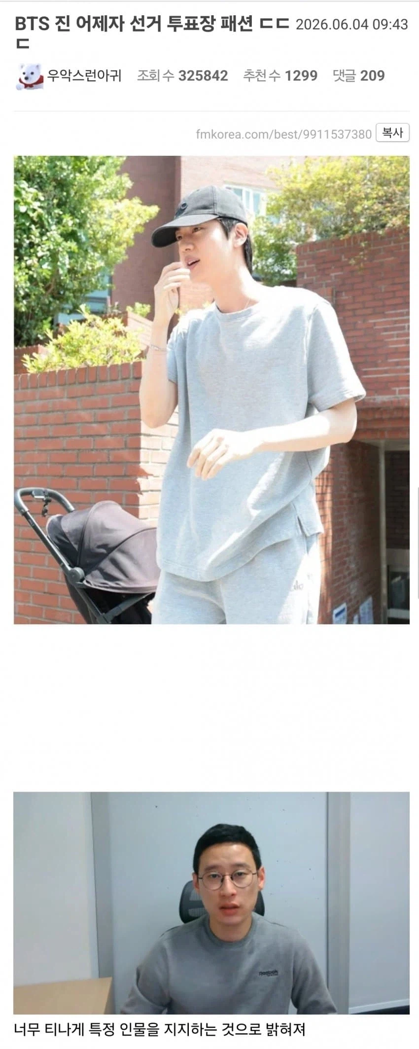 BTS 진 투표장 패션 논란_1.webp