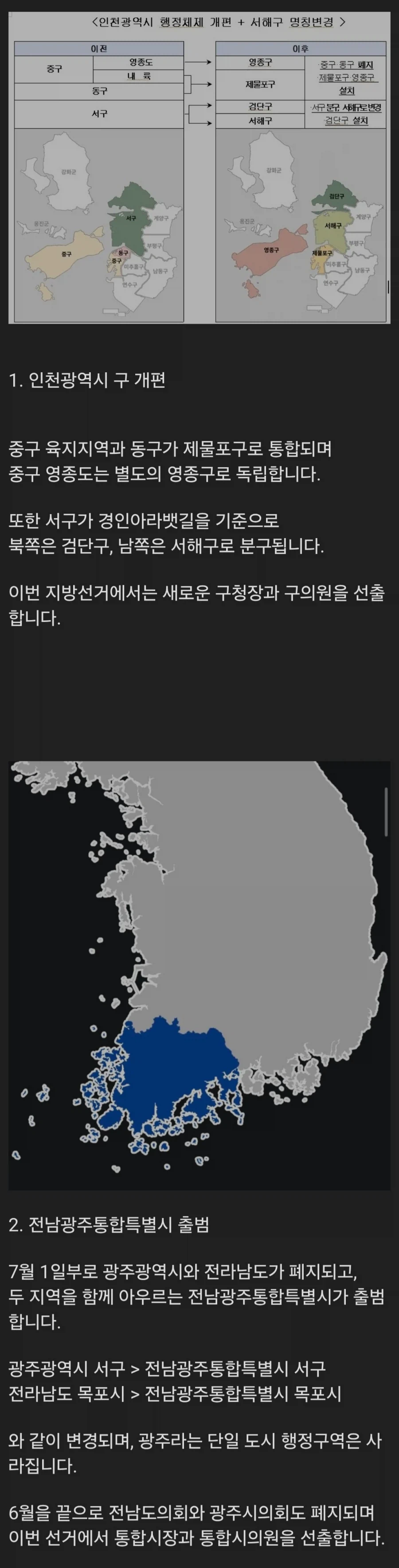 7월 1일부터 바뀌는 행정구역.jpg_1.webp