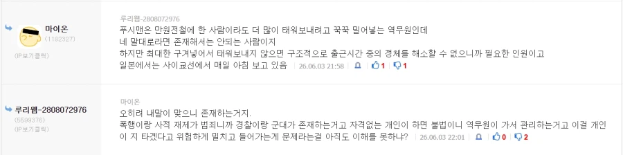 저격/정보) "만원 지하철에서 밀지 말라는건 니 이기적인 억지야"_36.webp
