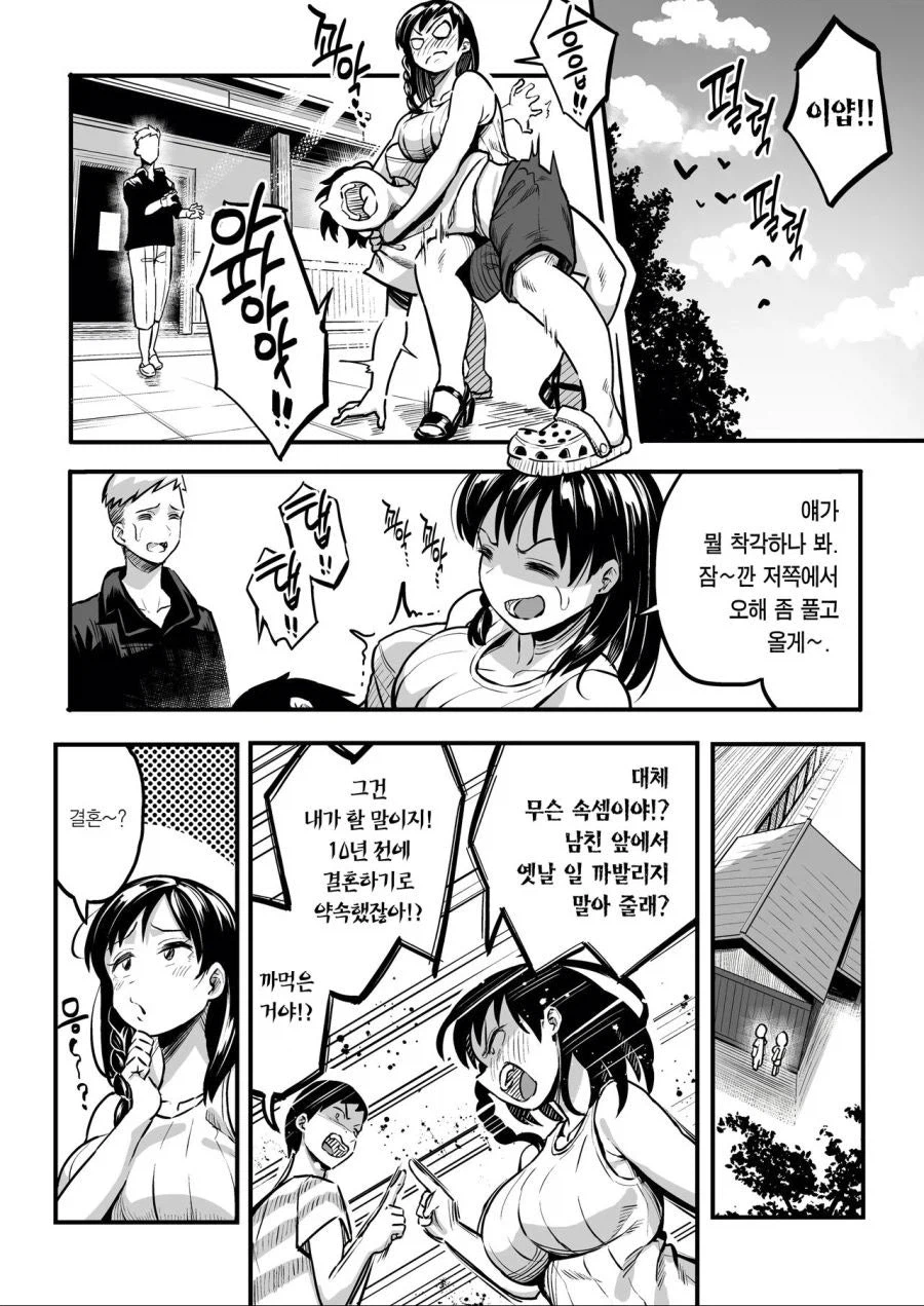 10년전 결혼약속한 소꿉친구와 재회했다.manga_6.webp
