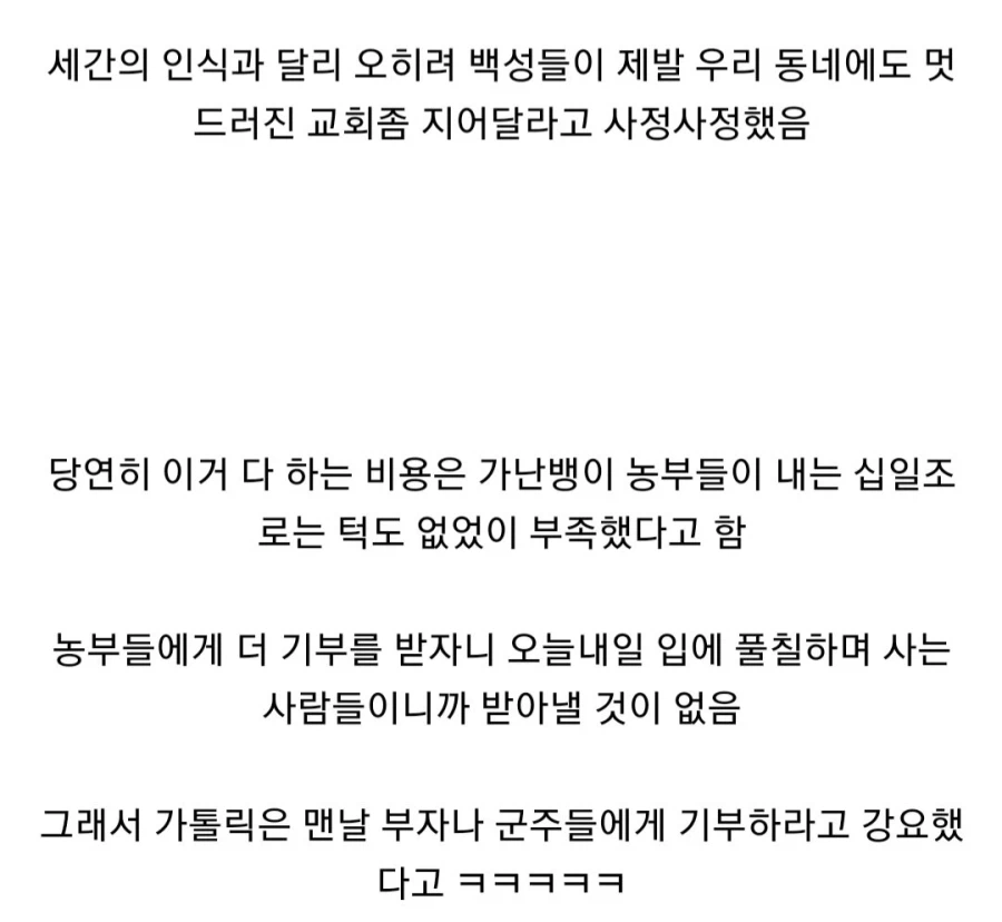 중세 교회가 십일조 걷어서 한 일_5.webp