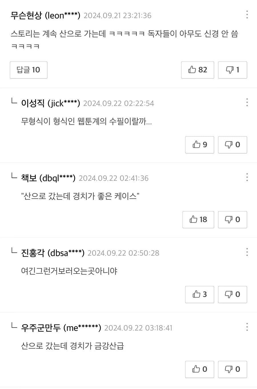 스토리가 산으로 가도 욕 안먹는법_3.webp