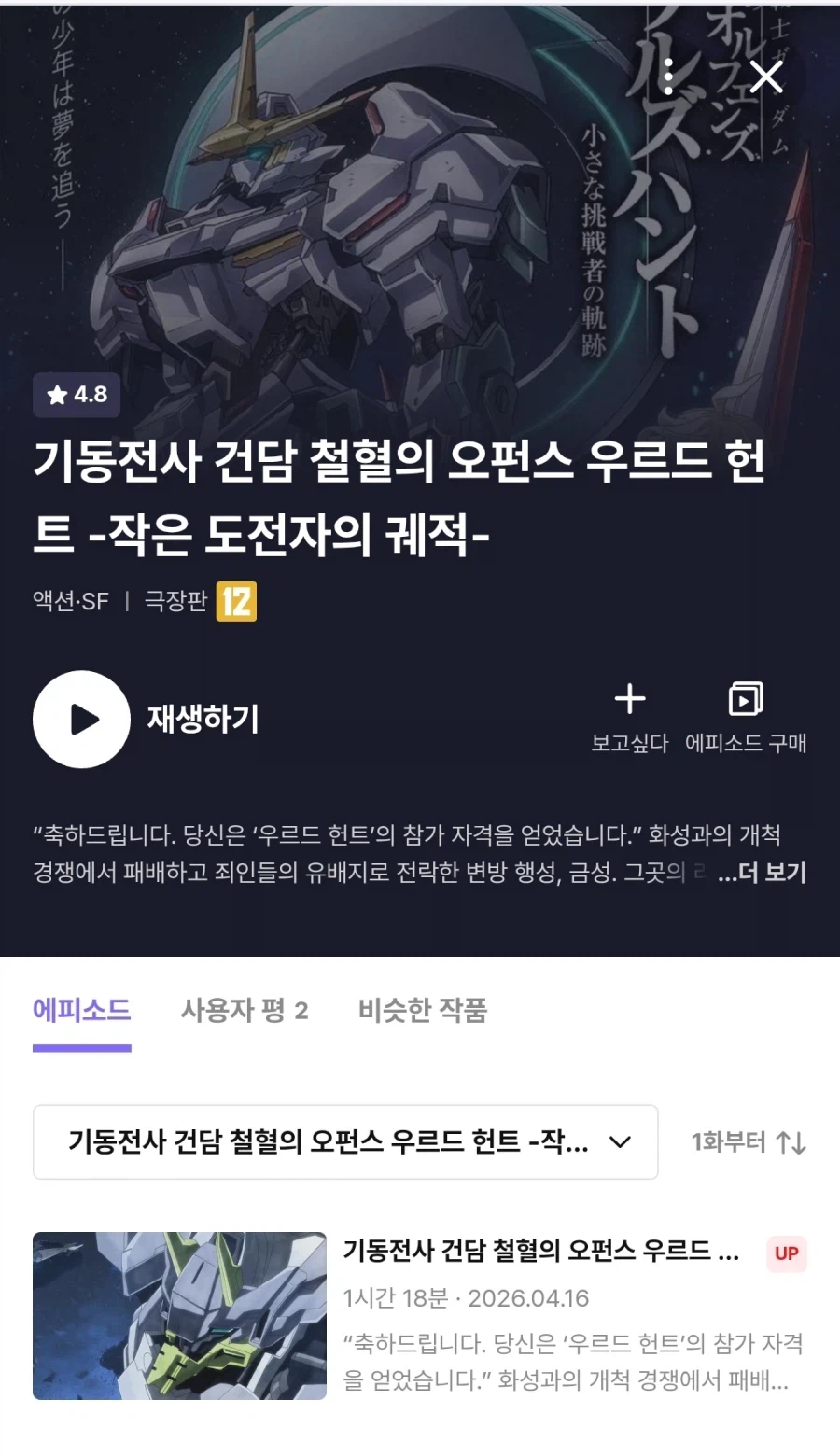 최근 의외로 ㅈ박은 유명ip 게임 원작 애니_2.webp