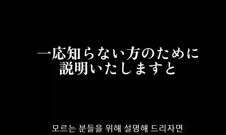 한국어의 한 단어에 대해 매우 심오한 고찰을 하는 일본어 영상_3.webp