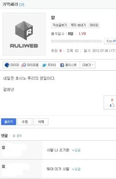 뭐??? 루리웹은 루리랑 관계가 없다고???_2.webp