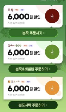 땡겨요 본죽/본도시락 6천원+추가 할인 (6/22)_2.webp