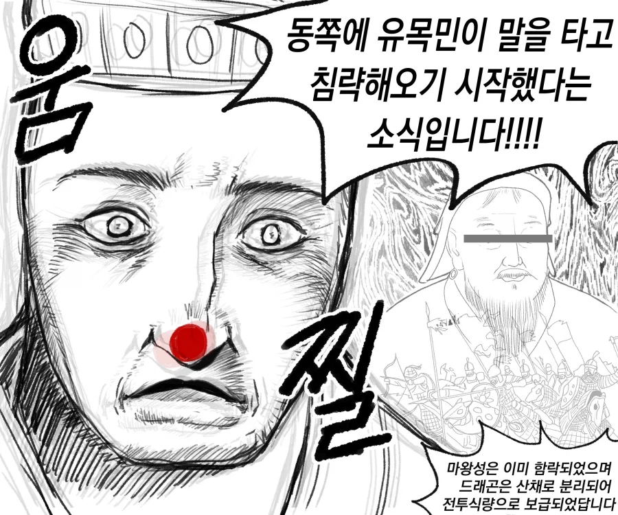 마왕과 용은 두려워하지 않는 왕.manwha_4.webp