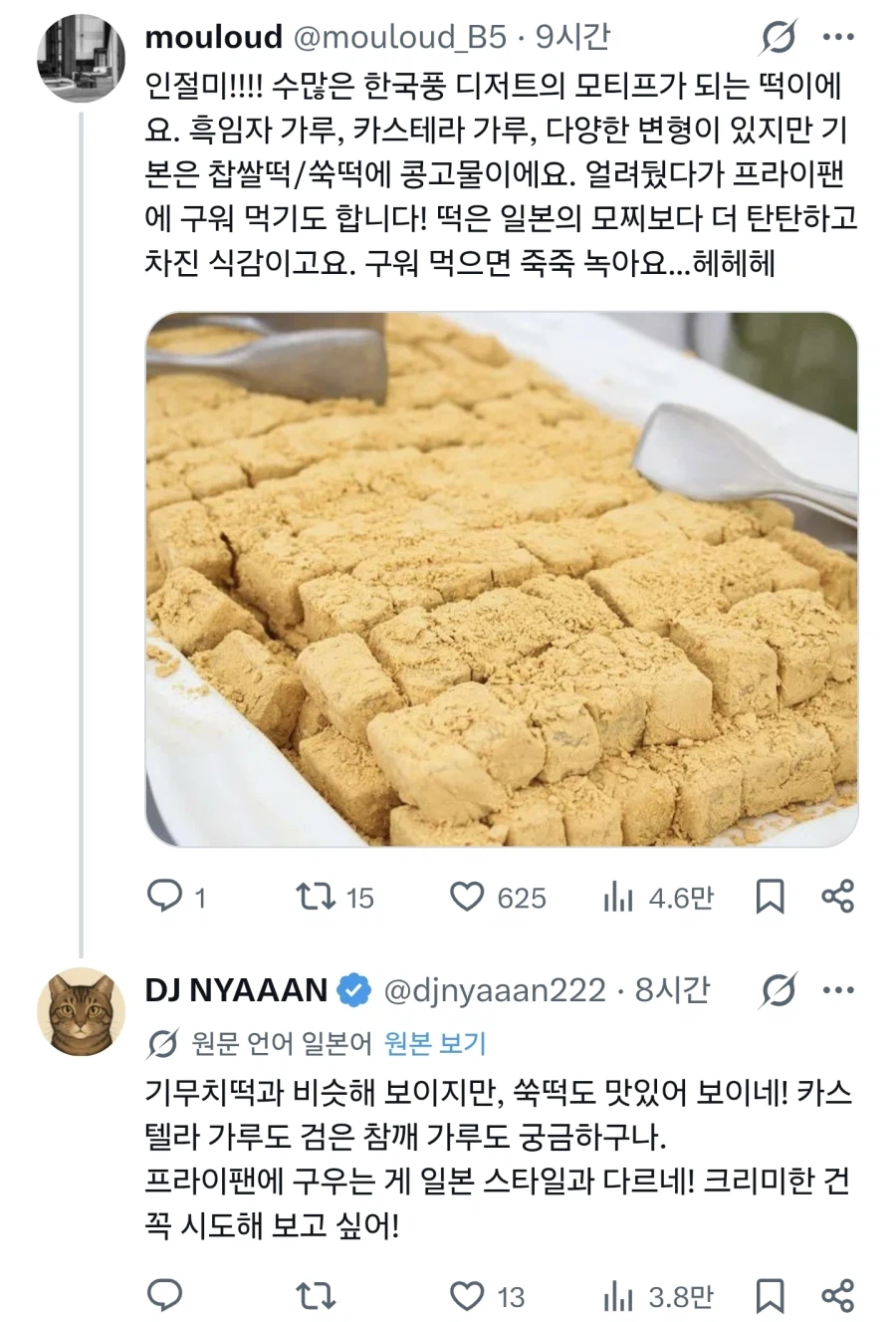 일본인 : 김치 ( 한국인 소환용 ) 디저트를 알려달라_4.webp