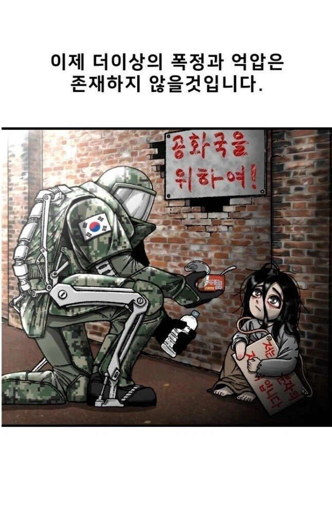 남한군이 북한 침공하는 웹툰 논란.jpg_1.webp