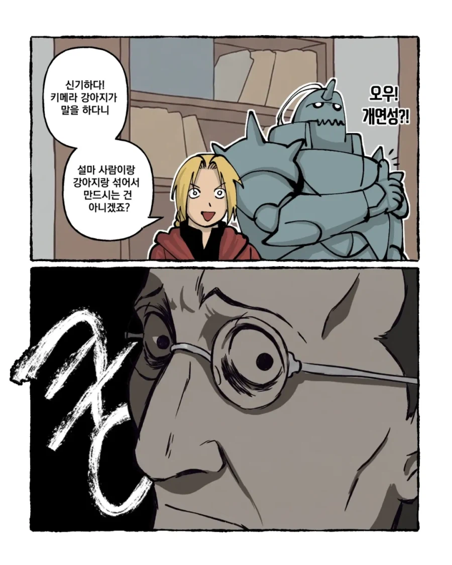 강금술사) 눈치가 지나치게 빠른 에드워드.manga_5.webp