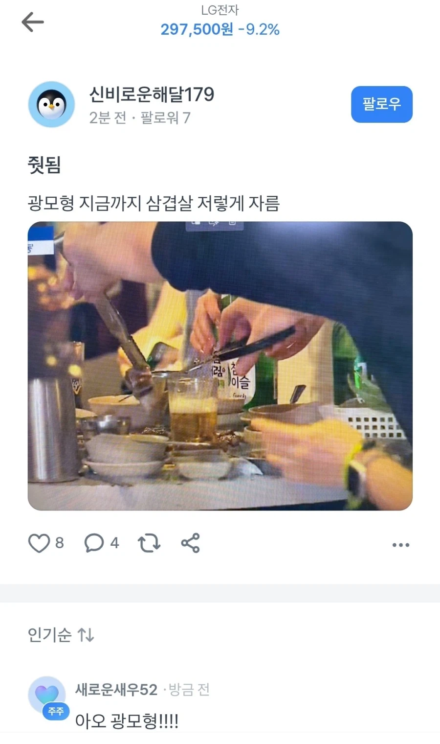 시1발 젠슨황 온대서 lg 풀매수했는데_2.webp