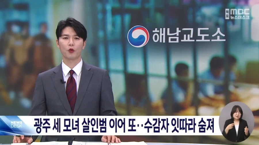 광주 세 모녀 살인범 이어 또…수감자 잇따라 숨져_1.webp