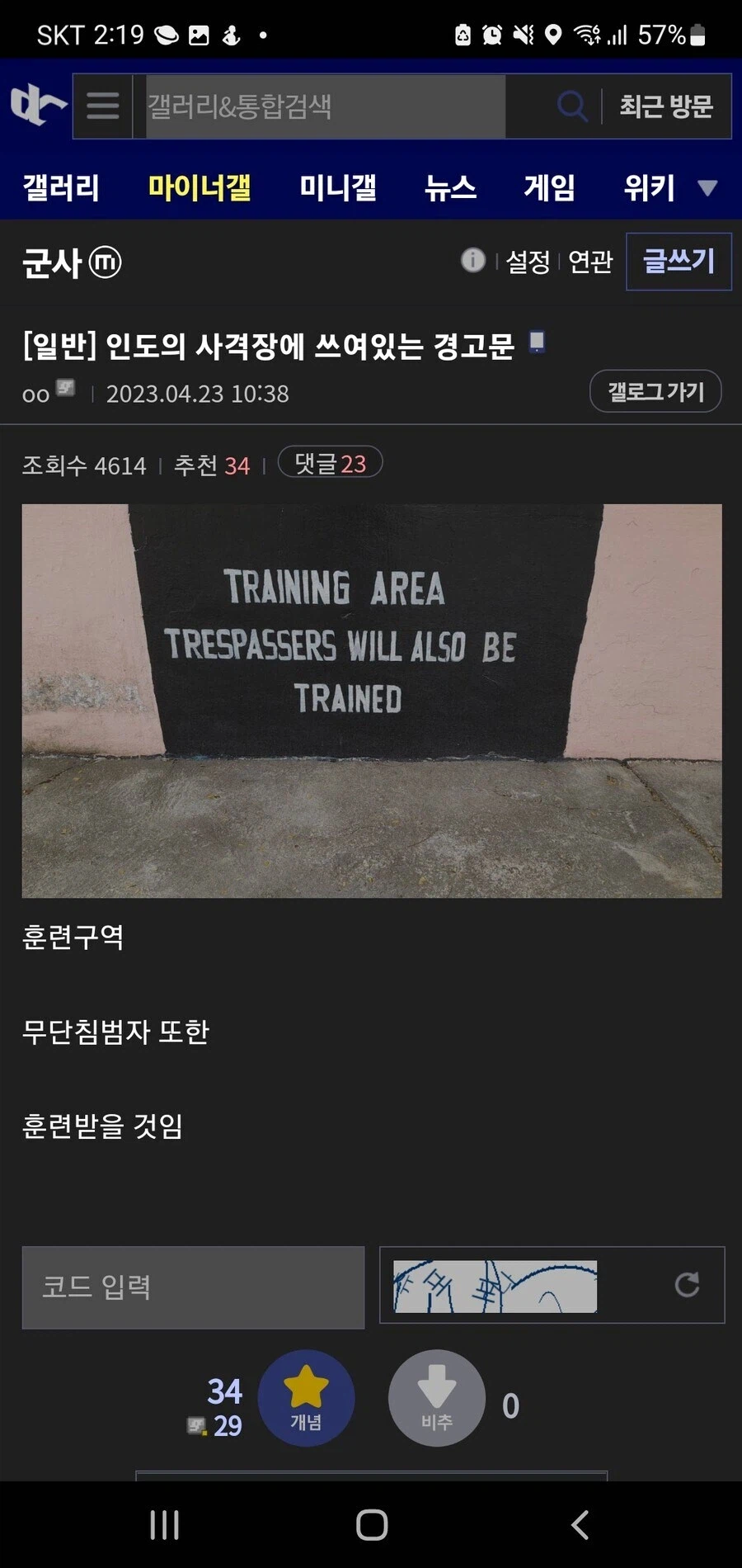 인도군의 공포스러운 무단침입 시 처벌 조항_1.webp