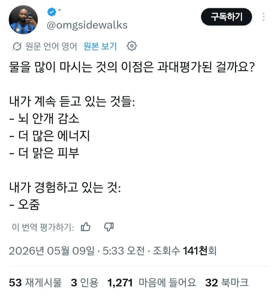 물 많이마시기의 효과에 대한 의심_1.webp