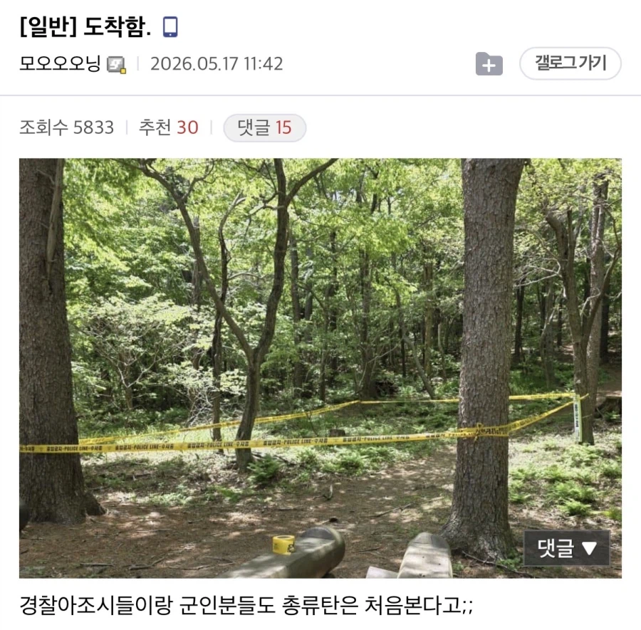 등산하다 불발탄 발견한 군갤럼_19.webp