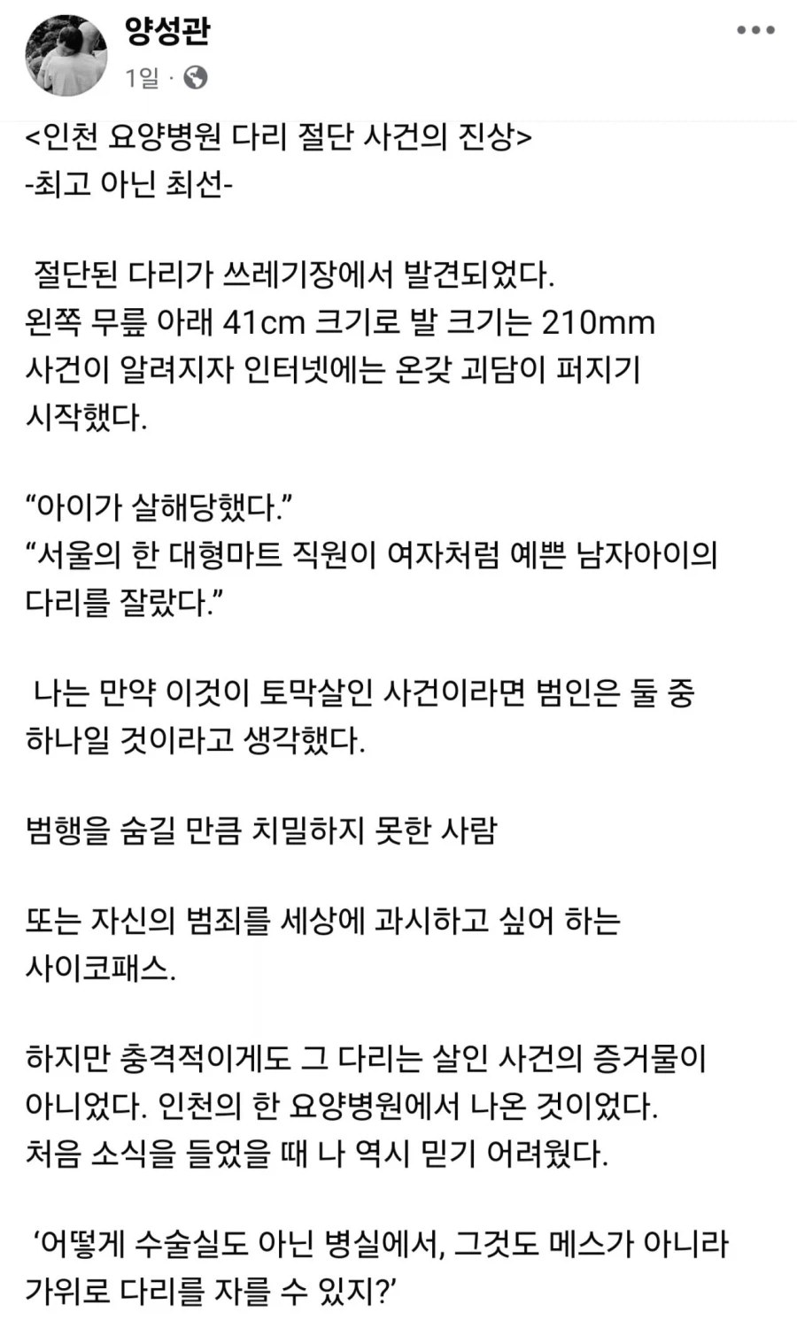 인천 쓰레기장 절단다리 발견 사건에 대한 한 의사의 고찰_1.webp