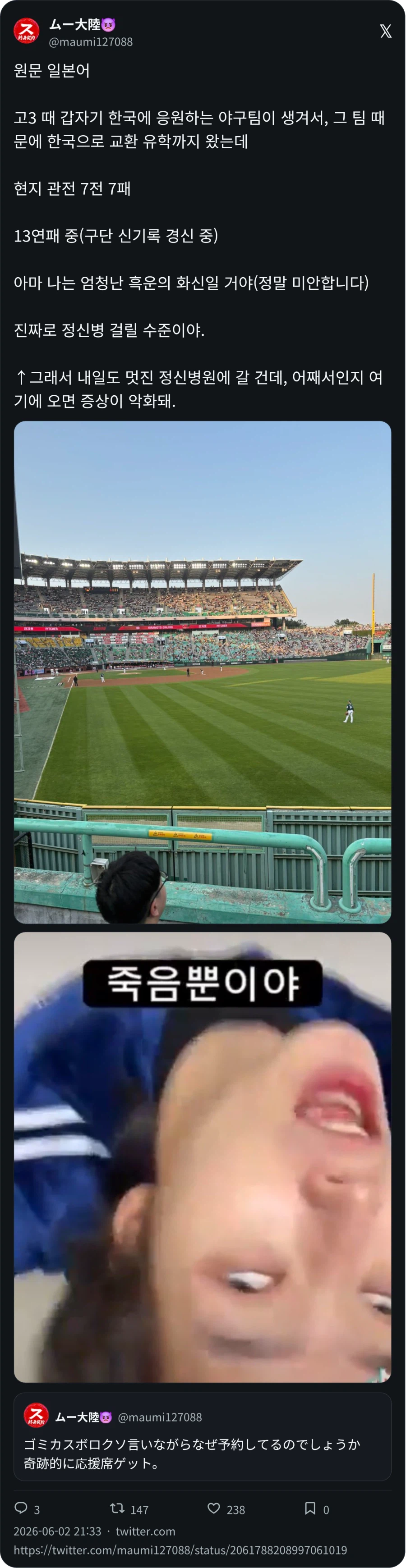 미쳐버린 일본인 야구팬_2.webp
