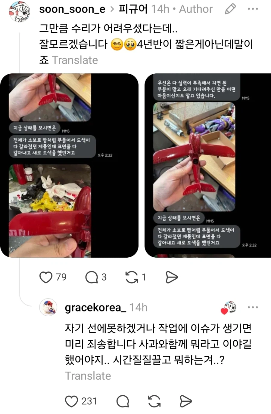 2022년에 맡긴 피규어 수리가 아직도 안끝남.jpg_4.webp