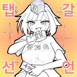 검열하는 비용이라도 정부에서 감당하거나 하면 모르겠는데_2.png