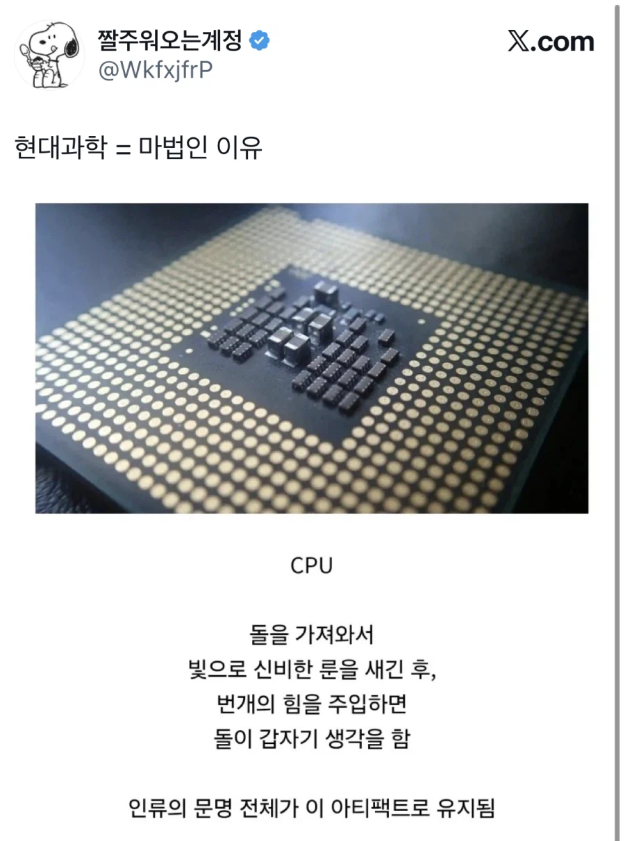 현대과학이 마법인 이유_1.webp