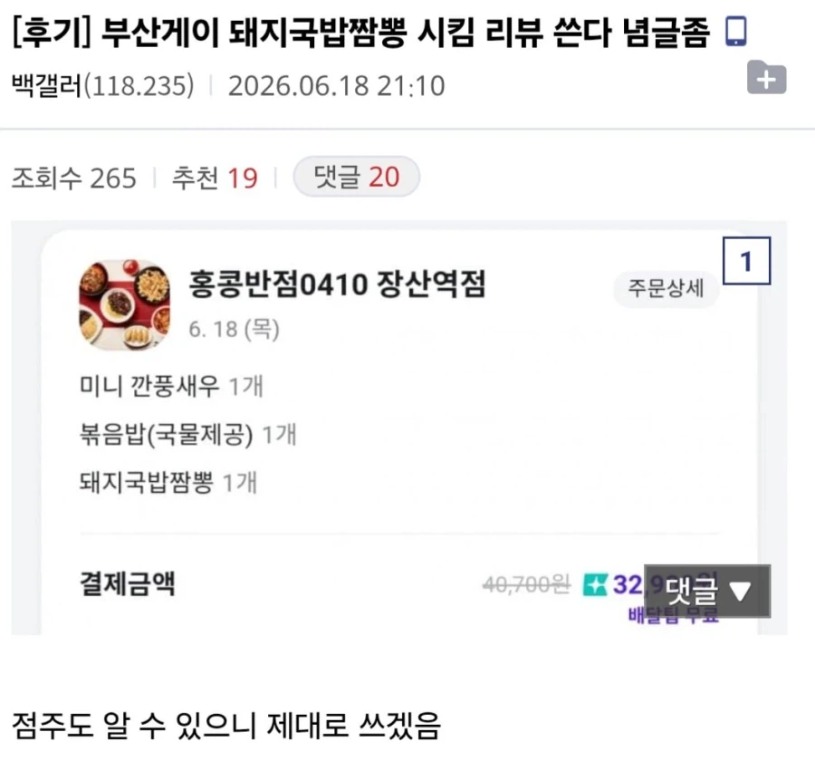 디시인의 백종원 신메뉴 돼지국밥짬뽕 후기_1.webp