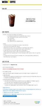 네이버쇼핑 메가커피 메뉴 22~24% 할인 (6/22~)_2.webp
