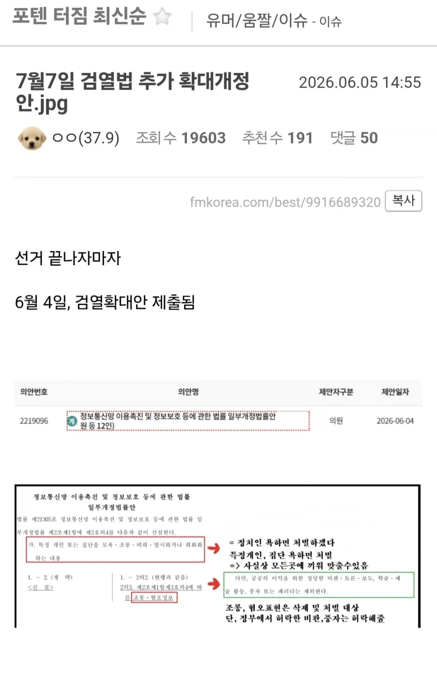 검열)근데 ㄹㅇ 현관폭발시키는게 가능한 법안인디?_1.webp