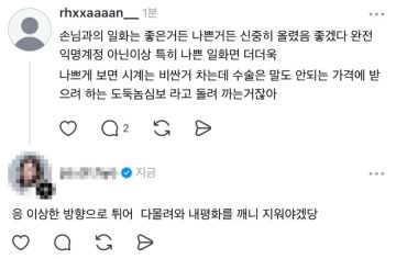 손님 뒷담하다가 걸린 성형외과 의사_2.webp