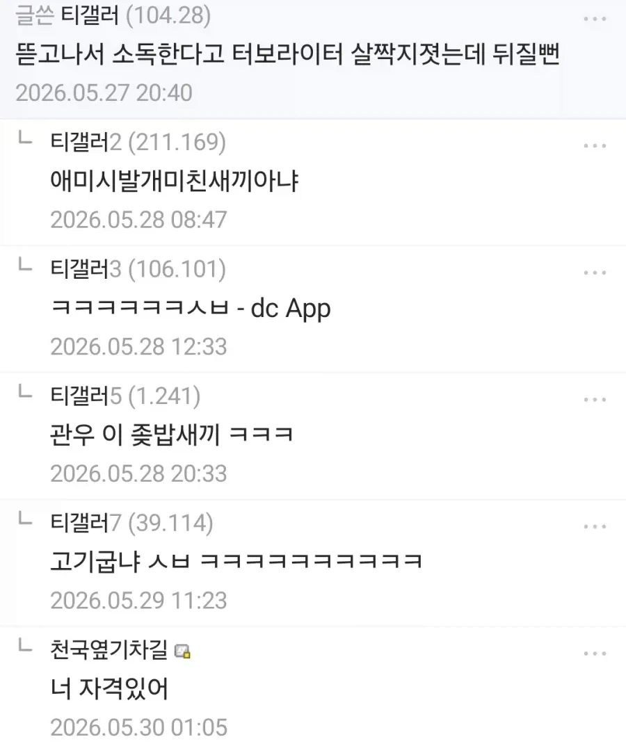 혐 티눈갤의 새로운 광인_2.webp