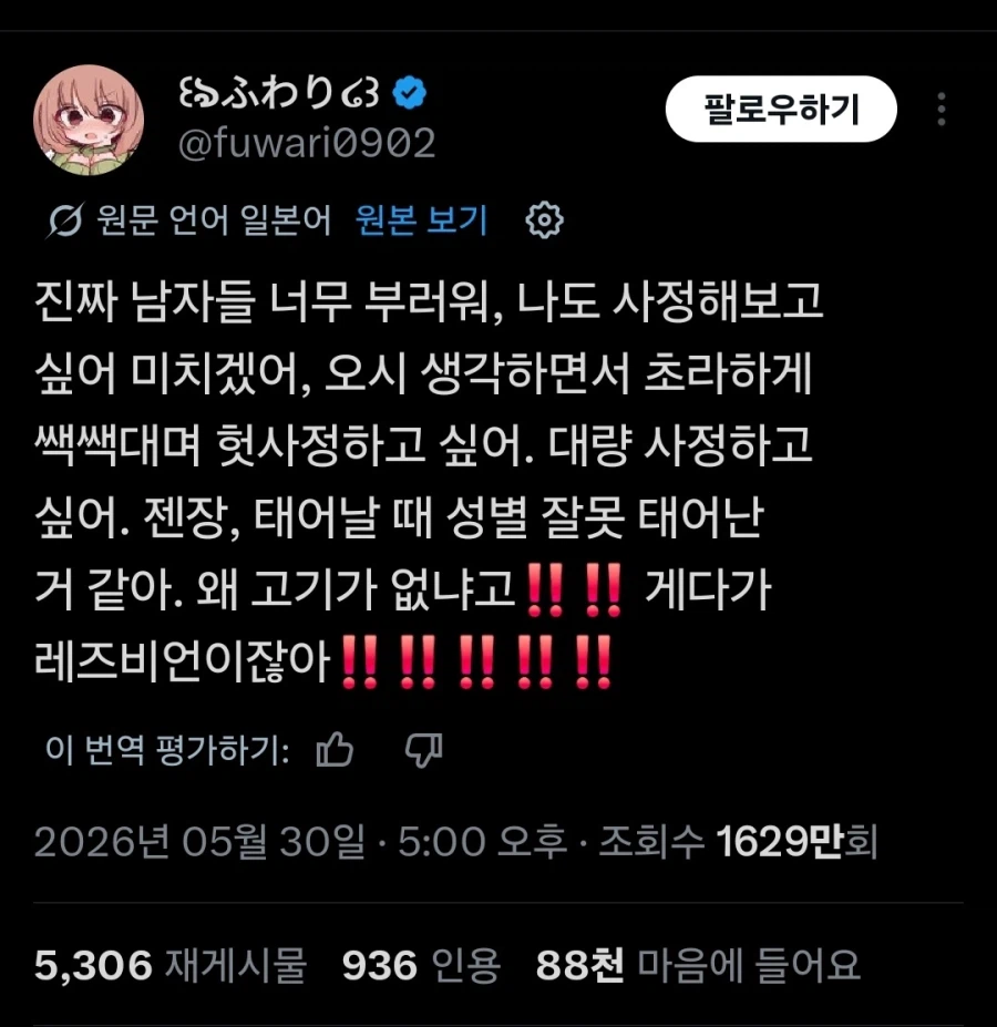 x지를 가지고 싶어서 빡친 트위터 유저.jpg_1.webp