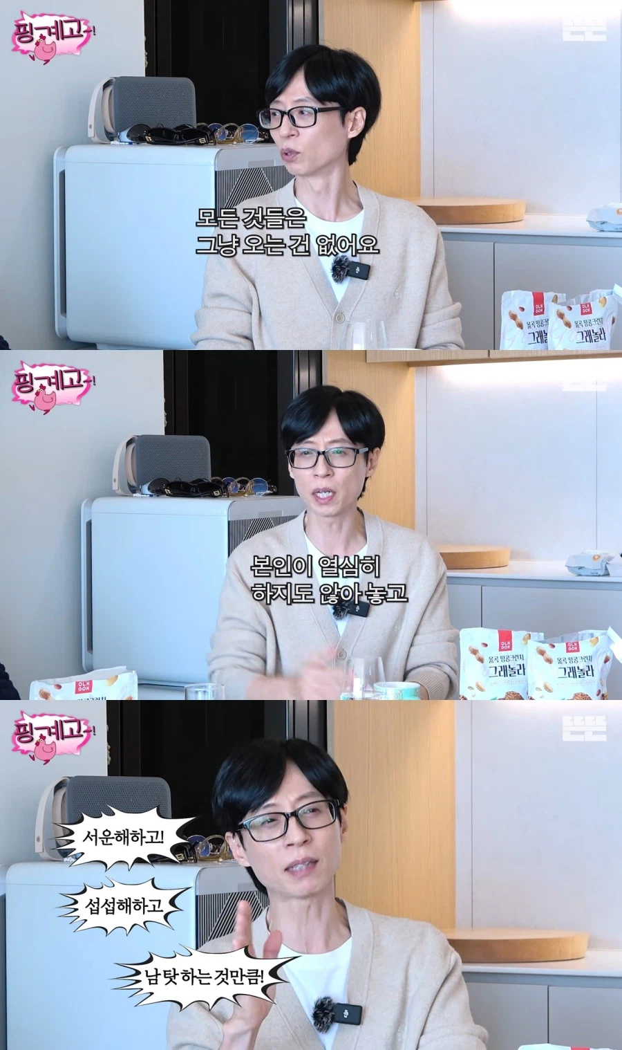 유재석 "남 탓 하는것만큼 어리석은 일이 없다"_1.webp