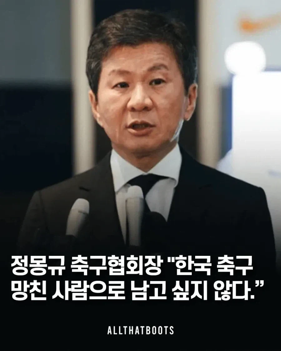 몽규 새끼가 공식석상에 더 이상 모습을 안 나오는 이유_1.webp