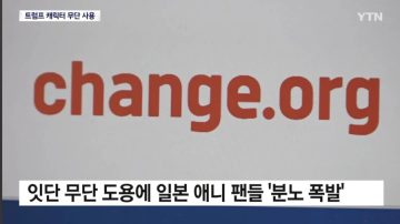 일본 트럼프 무단도용 에 분노_3.webp