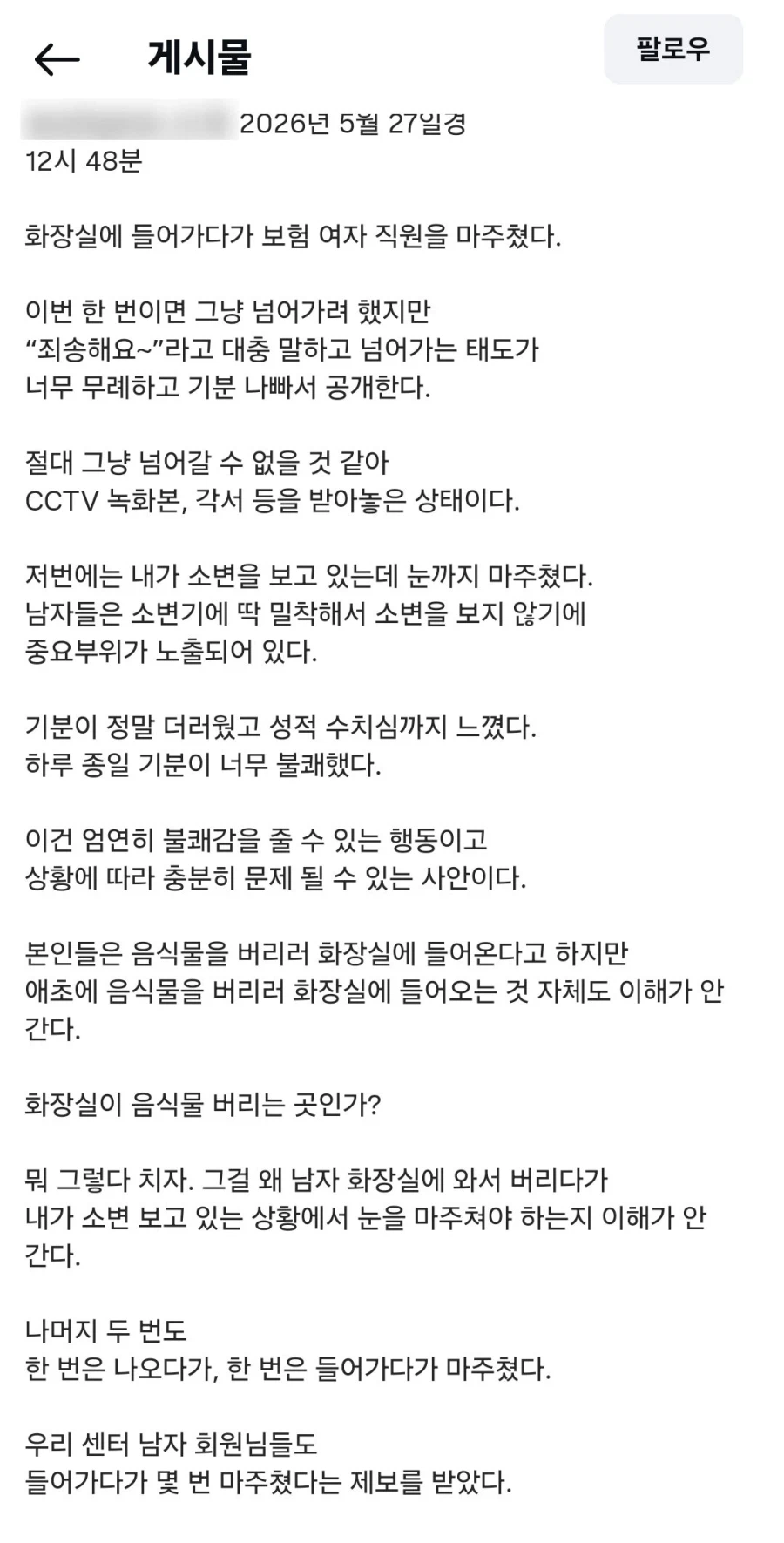 남자화장실 4차례 침입한 여성. 범칙금 '10만원'_2.webp