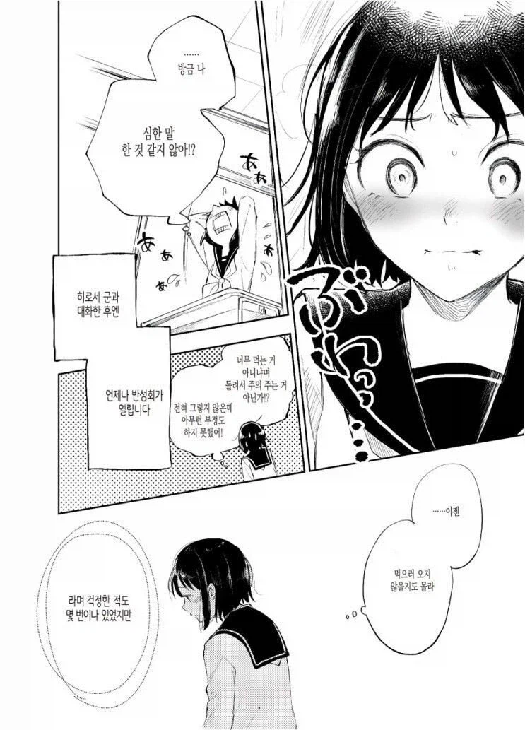 사실 단 거를 싫어하는 여자애.manhwa_8.webp
