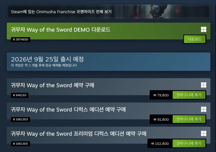 스팀 귀무자 Way of the Sword / 79,800원 예약판, 데모등록_1.webp