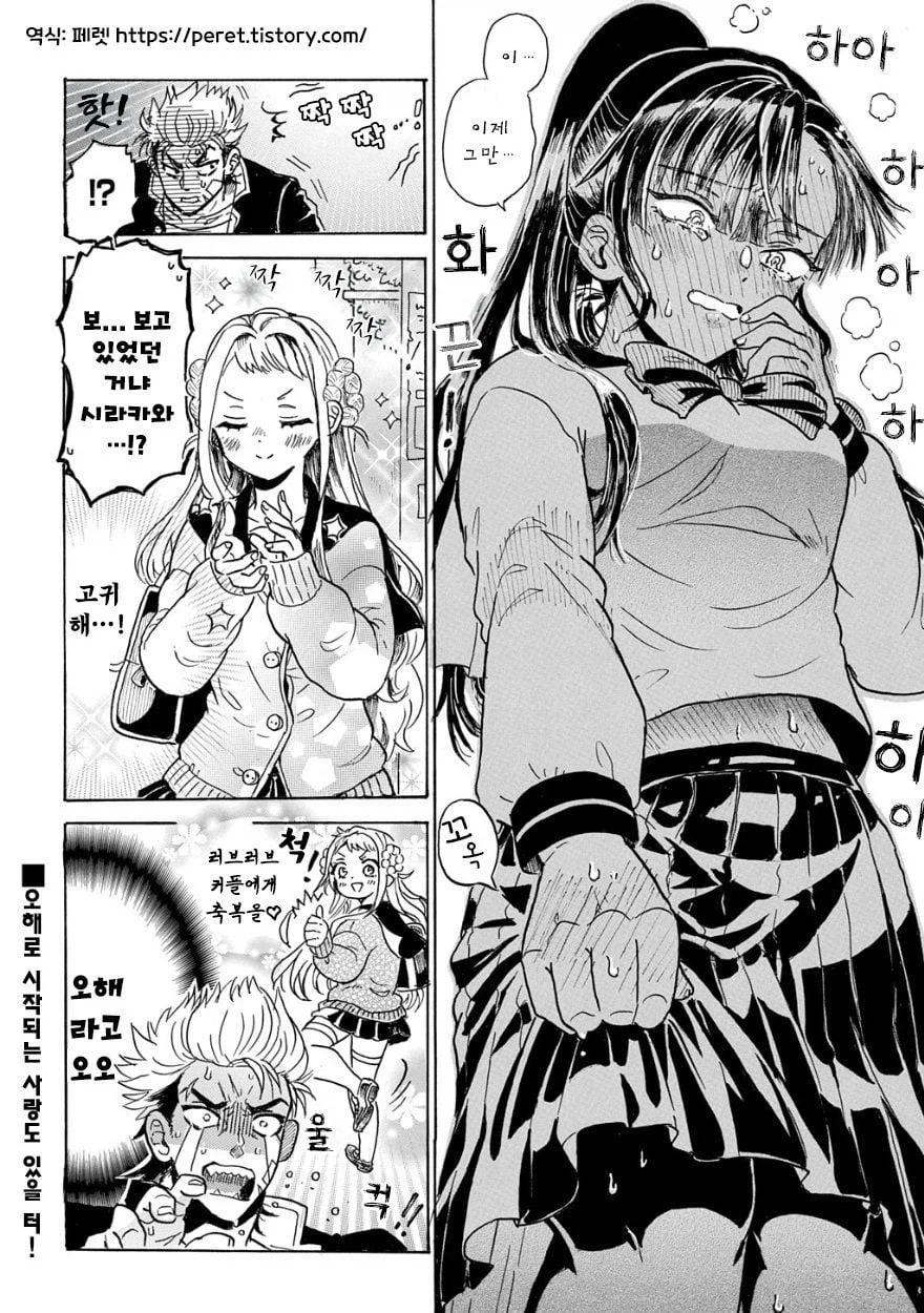 고백 잘못박는.manga_10.webp