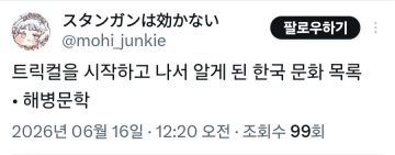 트릭컬) 트릭컬을 시작하고 나서 알게 된 한국 문화 목록_1.webp