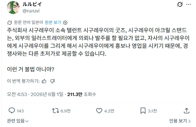 어떤 버튜버 굿즈가 싼 이유_1.webp