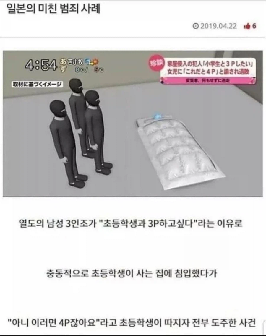 일본의 미친 범죄 사례.jpg_1.webp