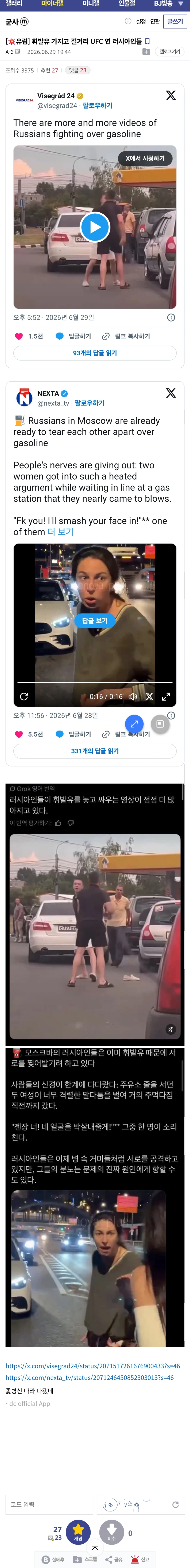 휘발유 가지고 길거리 UFC 연 러시아인들_1.webp