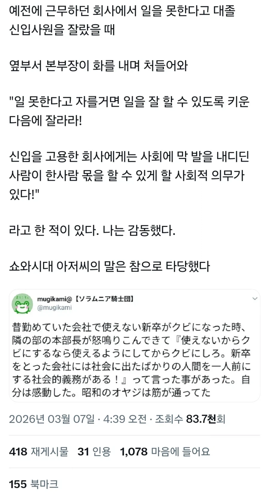 일본에서 공감 받고 있는 쇼와시대 아저씨의 분노_1.webp